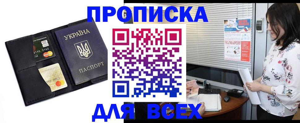 прописка для работы в Кохме